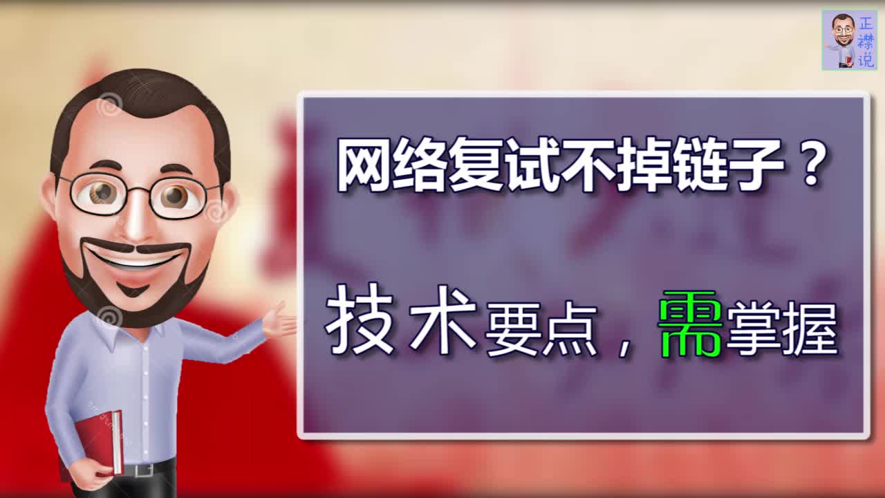 网络复试不掉链子?技术要点,需掌握(考研复试急救包14)哔哩哔哩bilibili