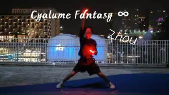 Descargar video: 【Cyalume Fantasy ∞个人海选】  肘击man  常规技术