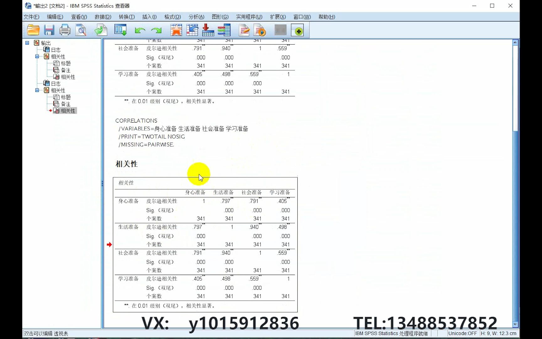 SPSS数据分析相关性哔哩哔哩bilibili