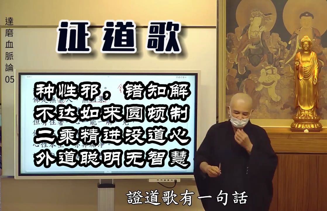 不达如来圆顿制.二乘精进没道心,外道聪明无智慧】