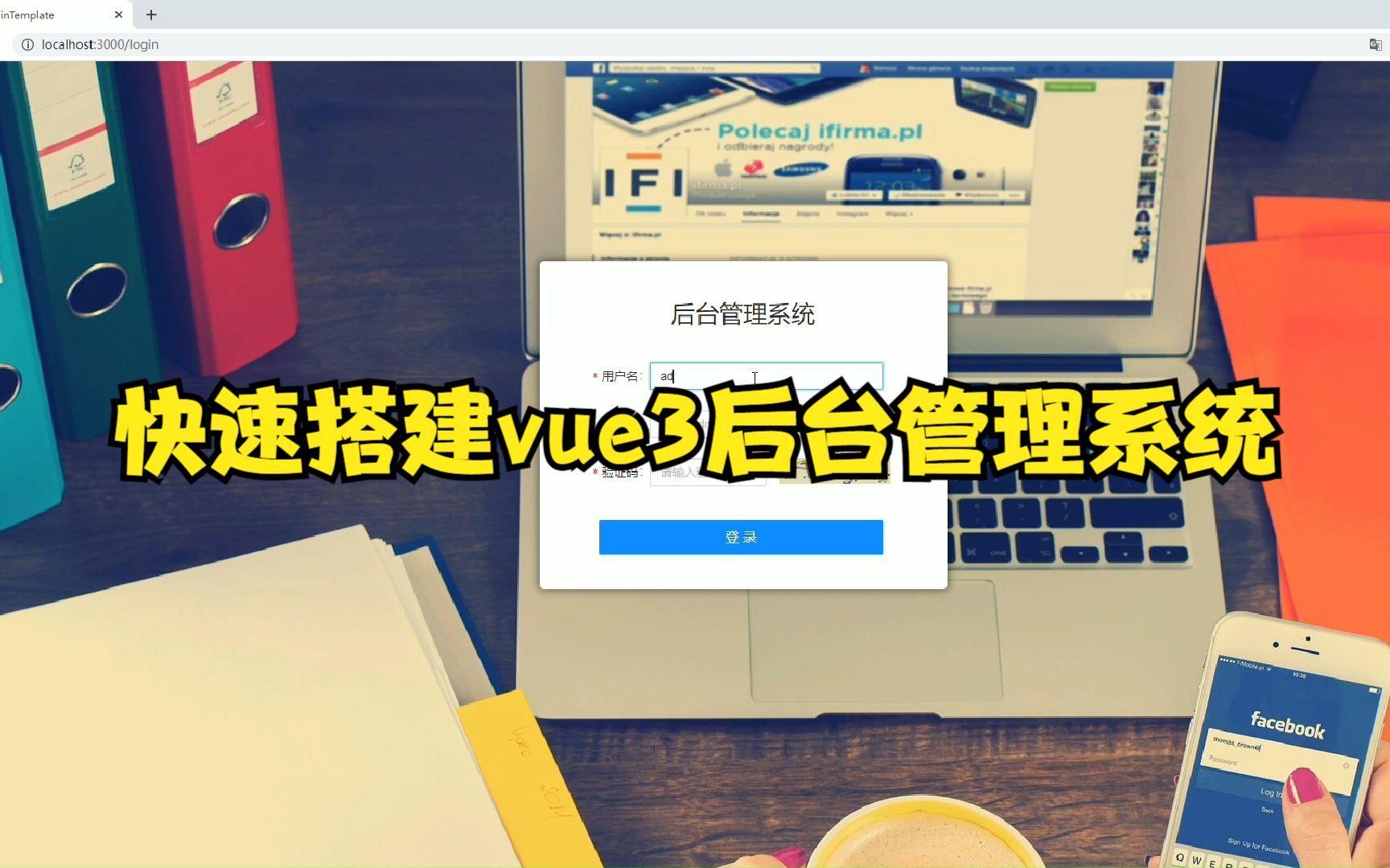 快速搭建vue3后台管理系统哔哩哔哩bilibili