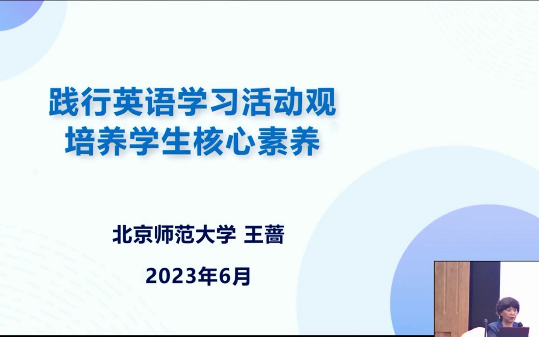 [图]230626 践行英语学习活动观 培养学生核心素养