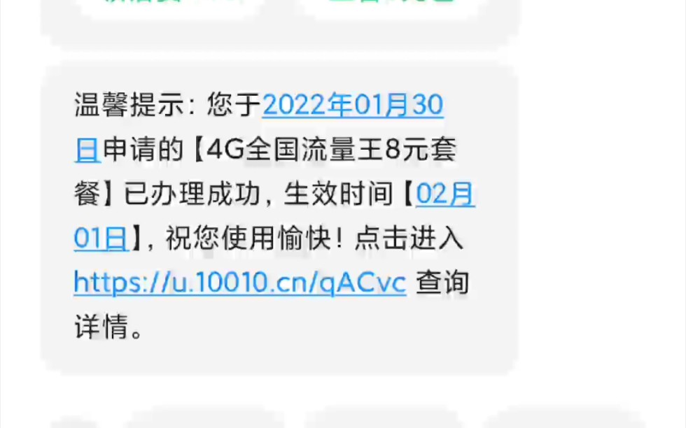 联通营业厅改最低套餐成功,4g全国流量王8元套餐哔哩哔哩bilibili