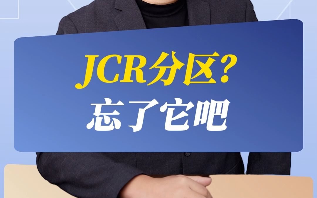 JCR分区?忘了它吧哔哩哔哩bilibili