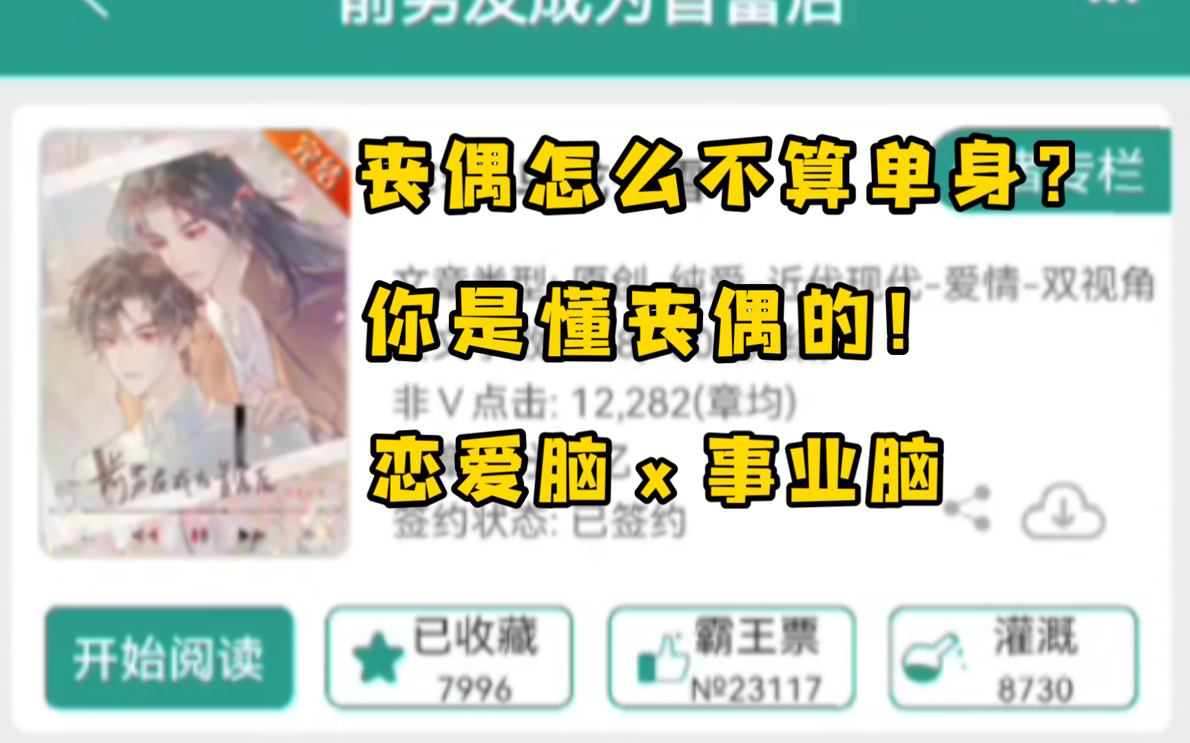 【推文】有生之年和你一起花光9000亿!>>>《前男友成为首富后》哔哩哔哩bilibili