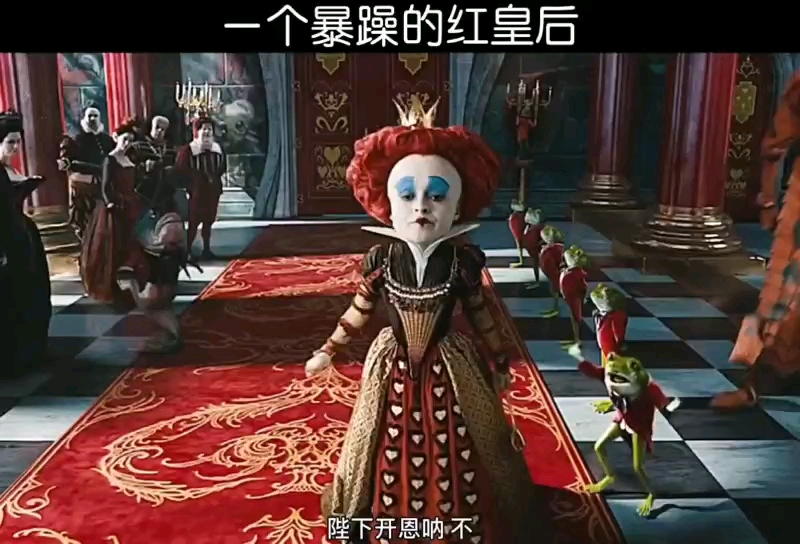 一个暴躁的红皇后爱丽丝梦游仙境