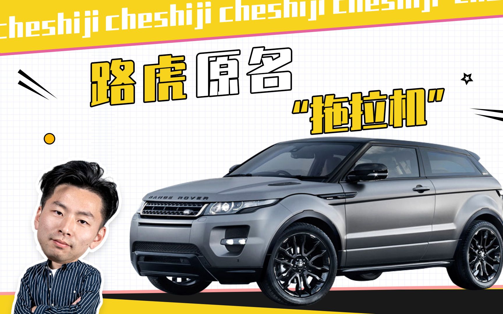 路虎原名"拖拉机"