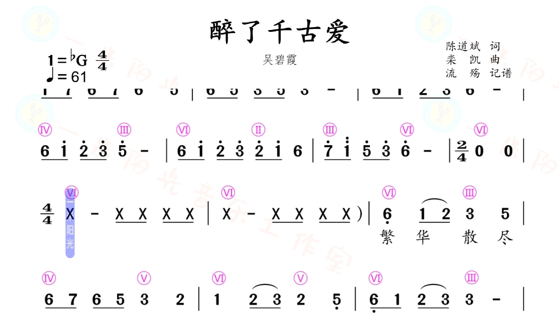 醉了千古爱——(唱谱)动态简谱