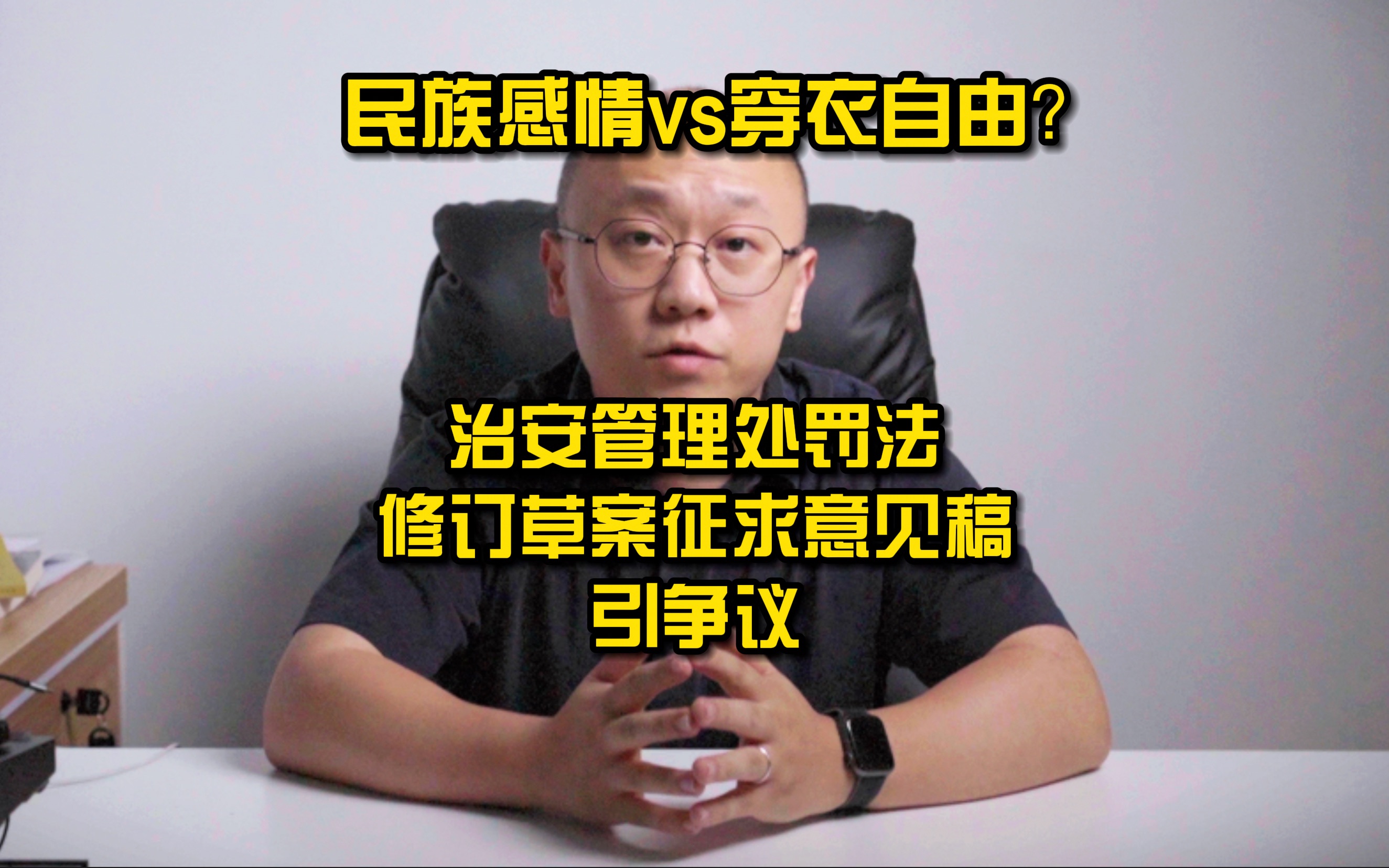 [图]51民族感情vs穿衣自由？——治安管理处罚法修订草案征求意见稿引争议