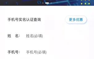 Download Video: 验证查询手机号机主是不是对方，是预防欺诈的重要手段之一