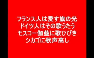 赤旗の歌 歌詞