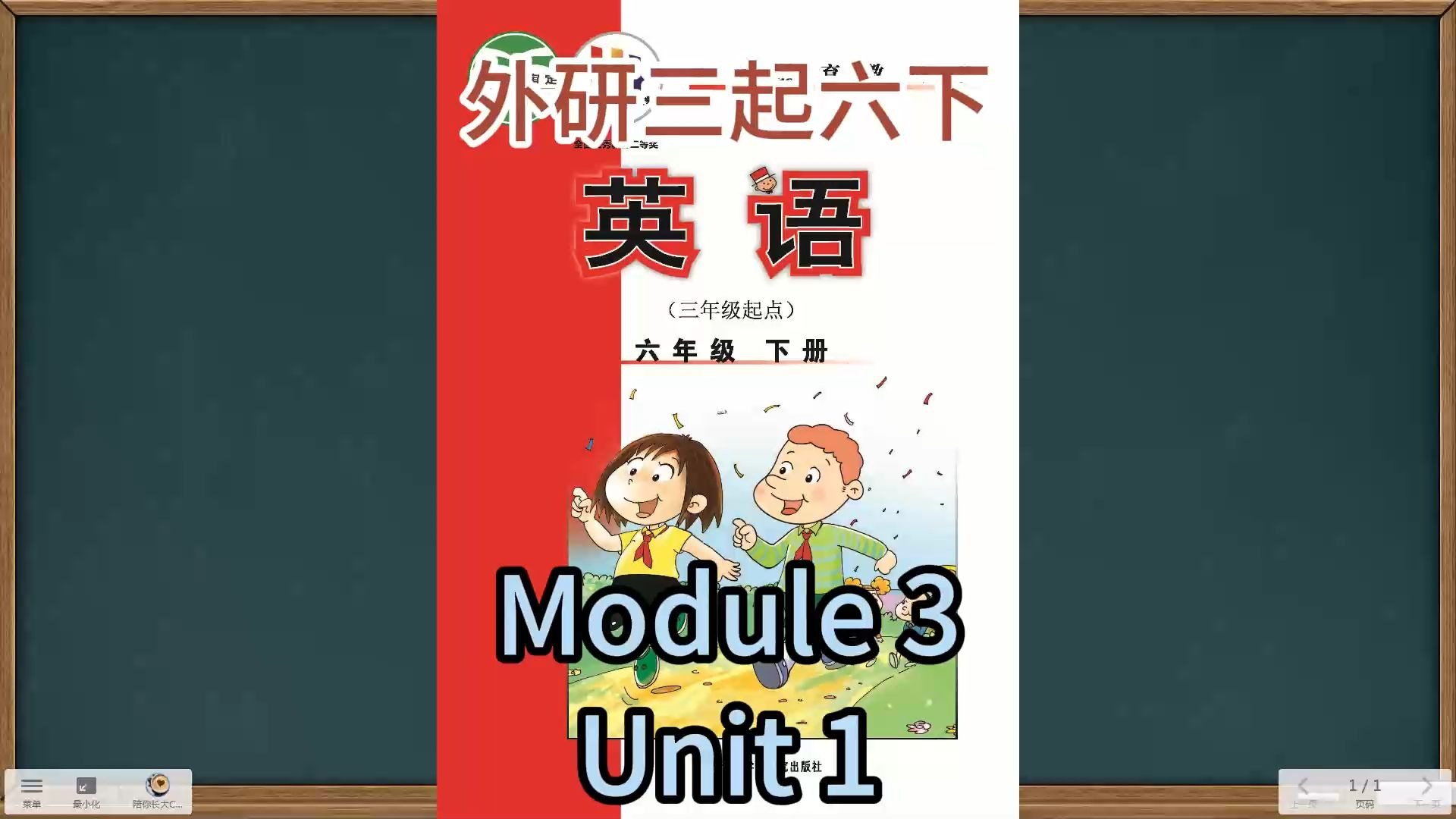 小学英语六年级下册课件(小学六年级下册英语课件ppt)  第1张