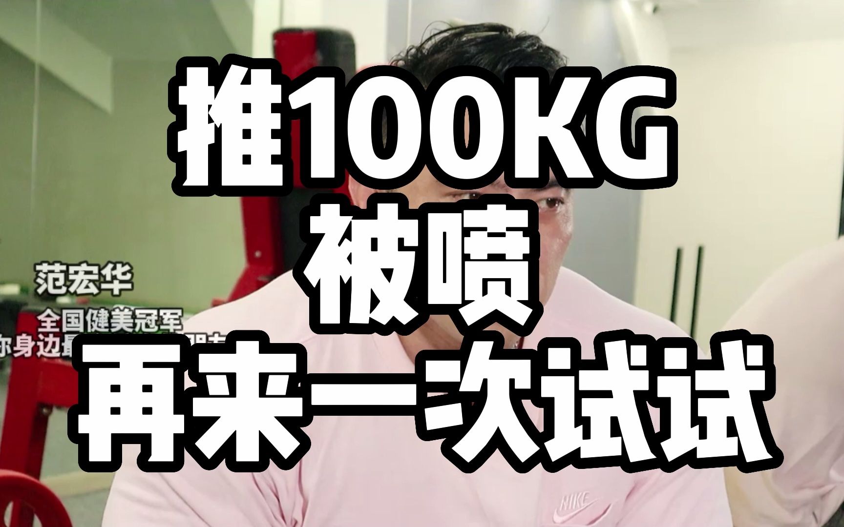 活动作品上次被喷没有全程今天全程来一组休息会开干