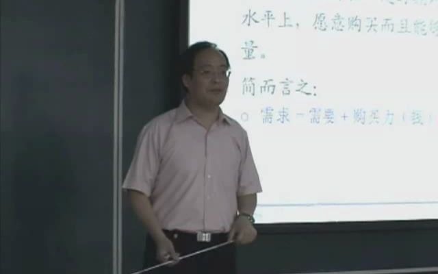 微观经济学 臧日宏哔哩哔哩bilibili