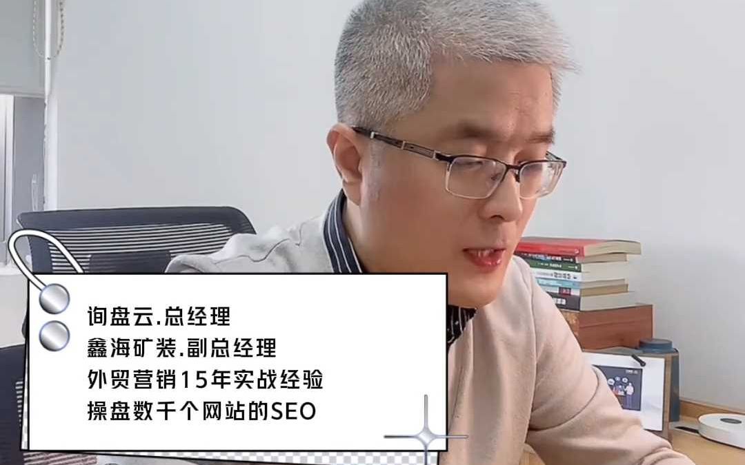 现在开始做SEO一点都不晚 #seo #独立站 #外贸哔哩哔哩bilibili