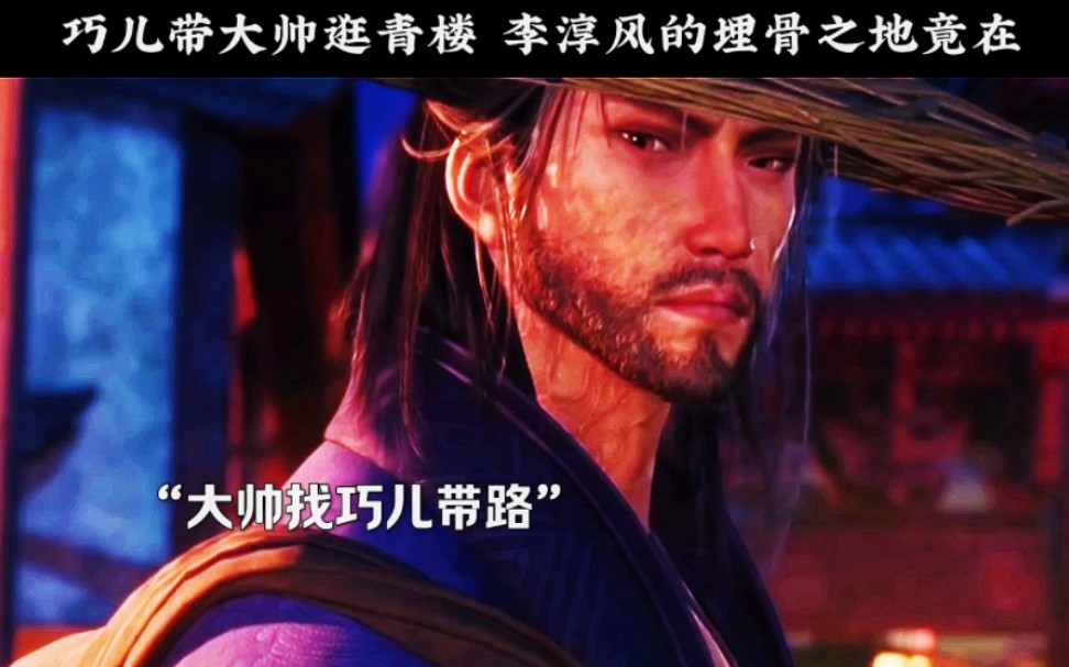 樊巧儿和大帅初次见面