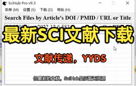 最新SCI论文下载,文献传递YYDS哔哩哔哩bilibili