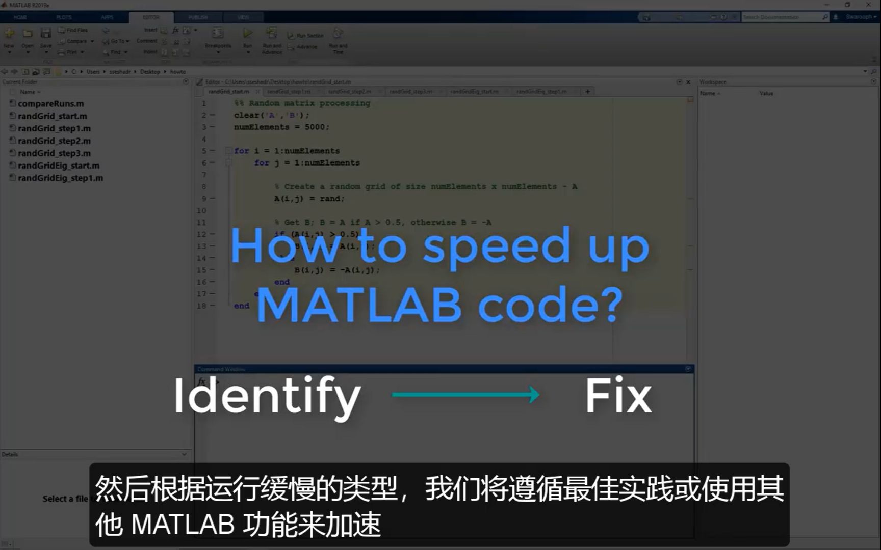 【官方中字】MATLAB小课堂 | 如何加速MATLAB代码?哔哩哔哩bilibili