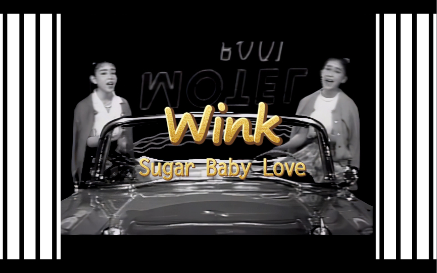 [图]【4K60帧 Wink】出道曲《Sugar Baby Love】原版MV 2021年黑科技4K AI超高清修复收藏版