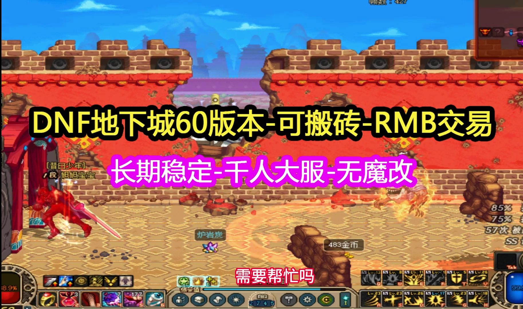 新开dnf60版本复古服,传送站440-134-100,公益版本,可