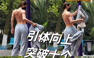 Tải video: 拉100天引体向上 最高效的背部训练动作 街健就是朴实无华而卓有成效