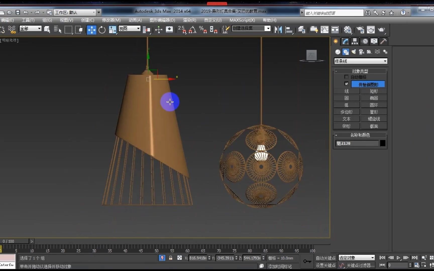 3DMAX建模教程——异形家具灯具组合第一款哔哩哔哩bilibili