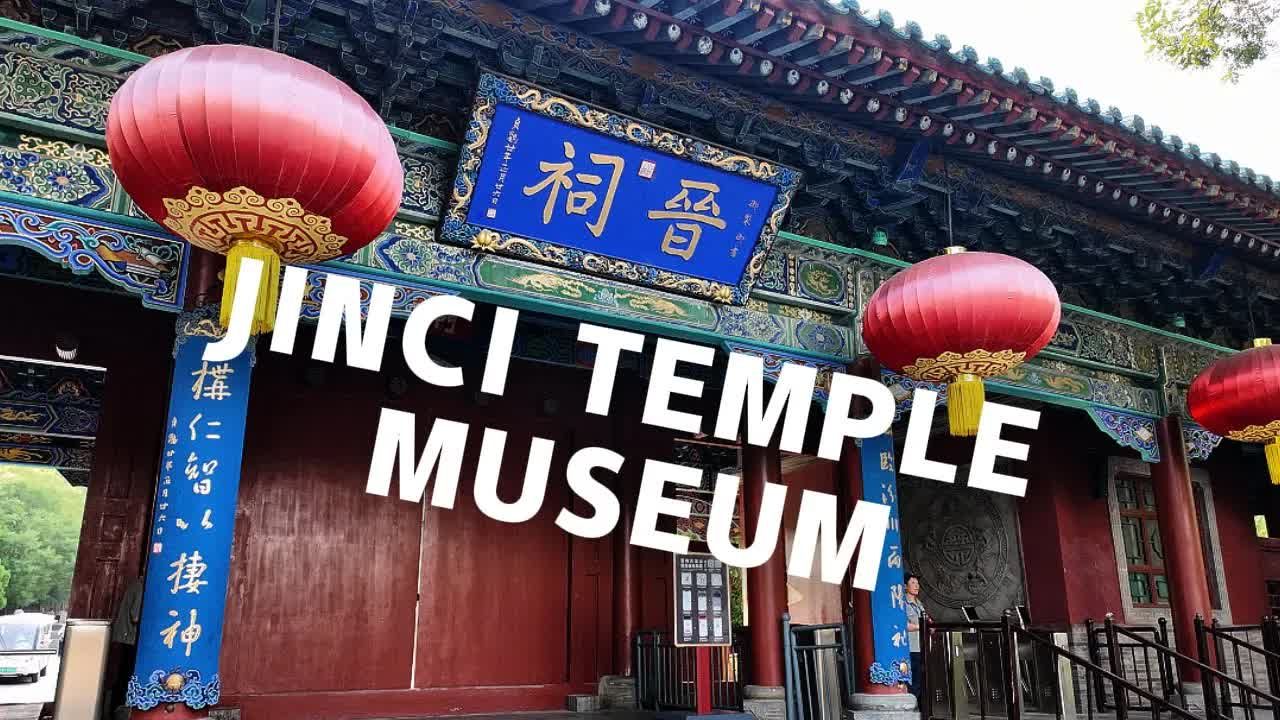 美丽中国 古韵晋祠,中国现存最早的皇家祭祀园林,建筑、彩塑、庭院的完美结合哔哩哔哩bilibili