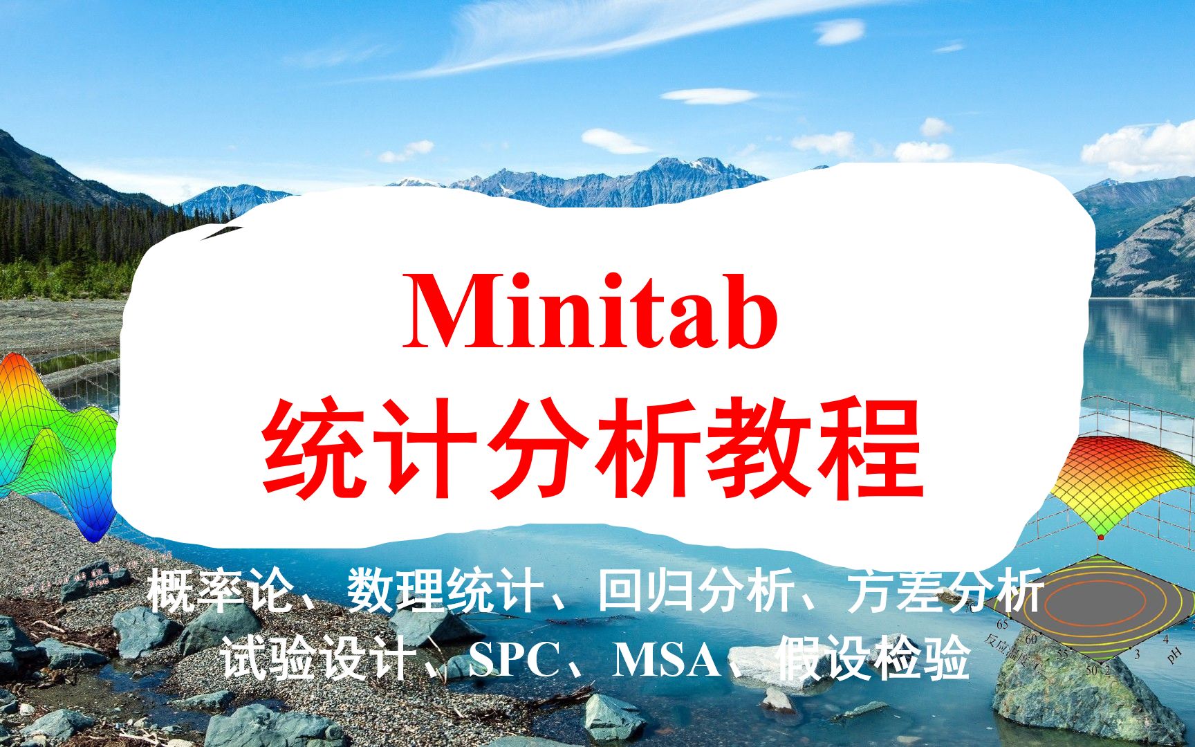 [图]《Minitab统计分析教程》第30节 双比率检验