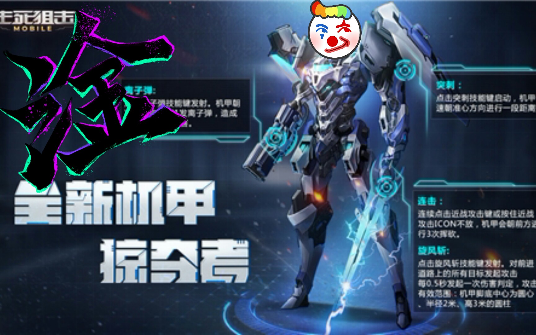 生死狙击手游掠夺者机甲的快乐哎我就是玩╰07╯