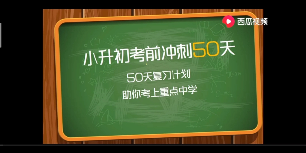 [图]《小升初数学冲刺50天》之第18天－《常见的量》