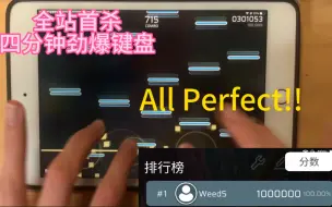 Скачать видео: ［Phira首杀/飞龙楼梯］Blackbird AT.17 All Perfect！！！