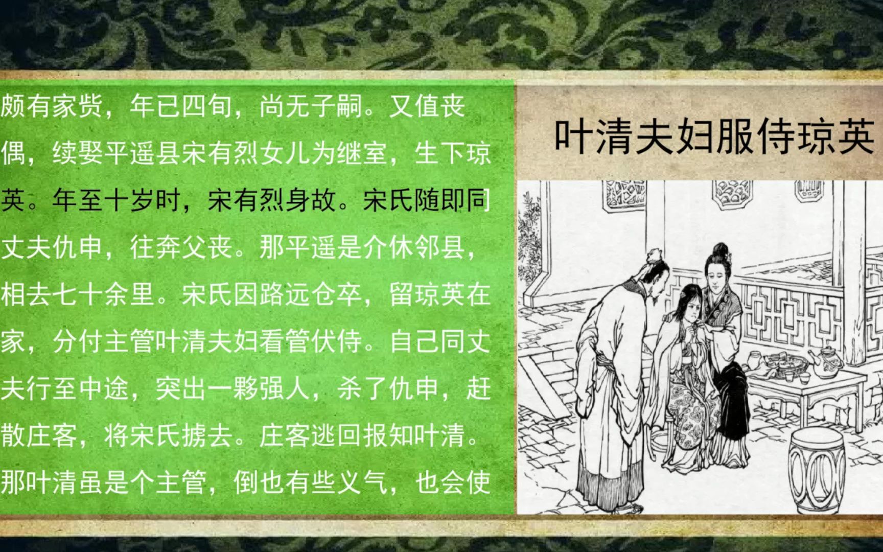 第九十八回张清缘配琼英吴用计鸩邬梨