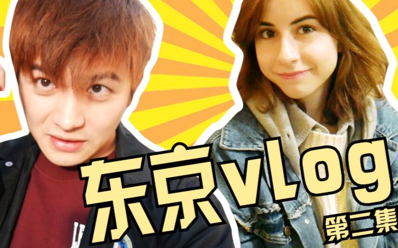 Vlog之东京篇第二集:这套女装,听说直男看了都想试穿哔哩哔哩bilibili