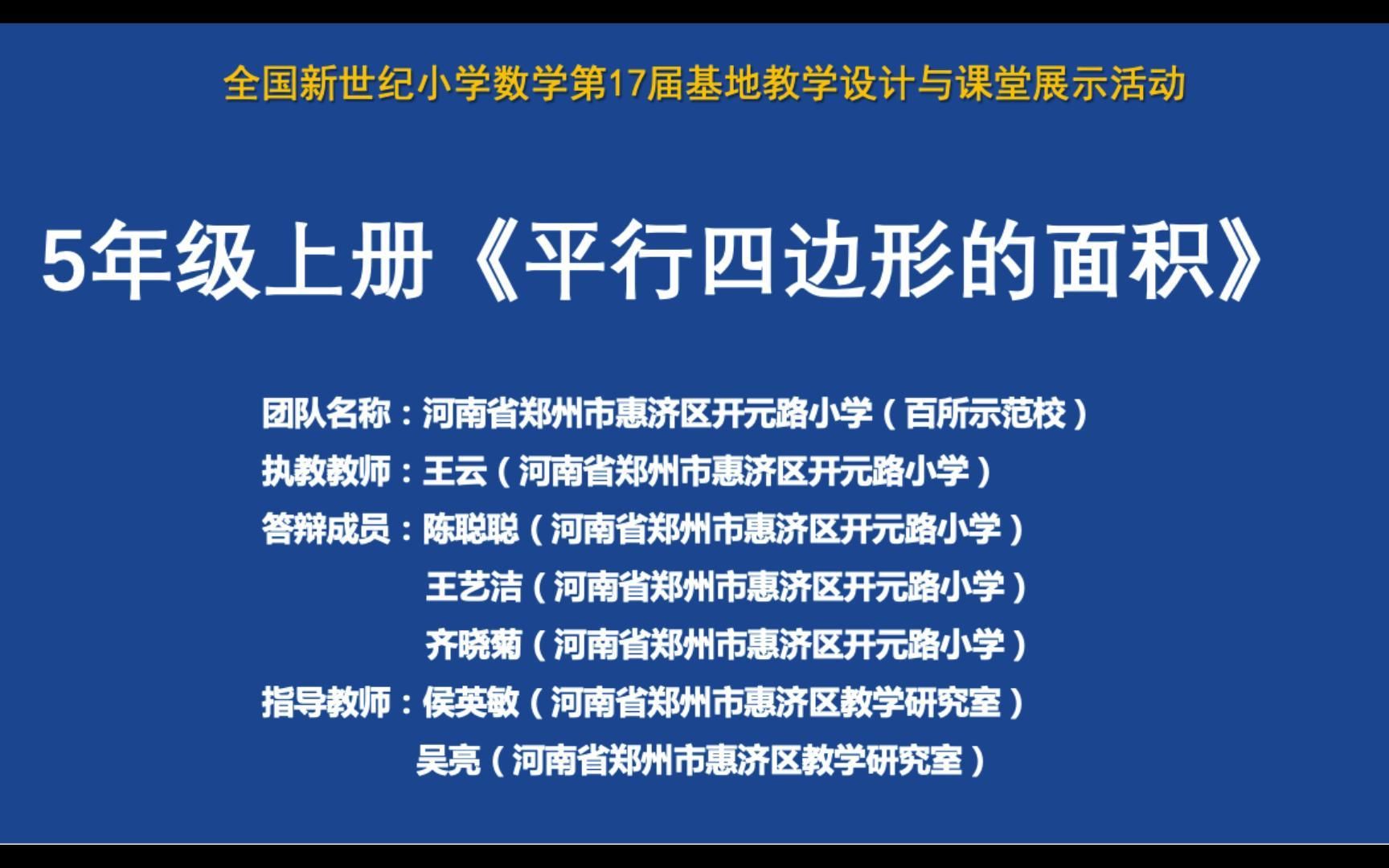 [图]北师大版数学五年级上册《平行四边形的面积》