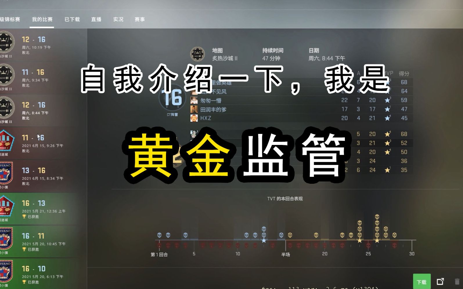 【CSGO监管】黄金监管在线怒怼黑子!