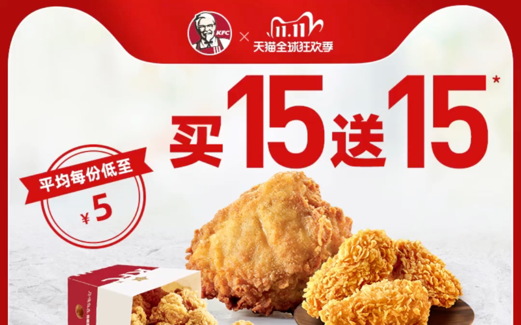 【肯德基】电子券码肯德基KFC炸鸡随心选买15送15哔哩哔哩bilibili