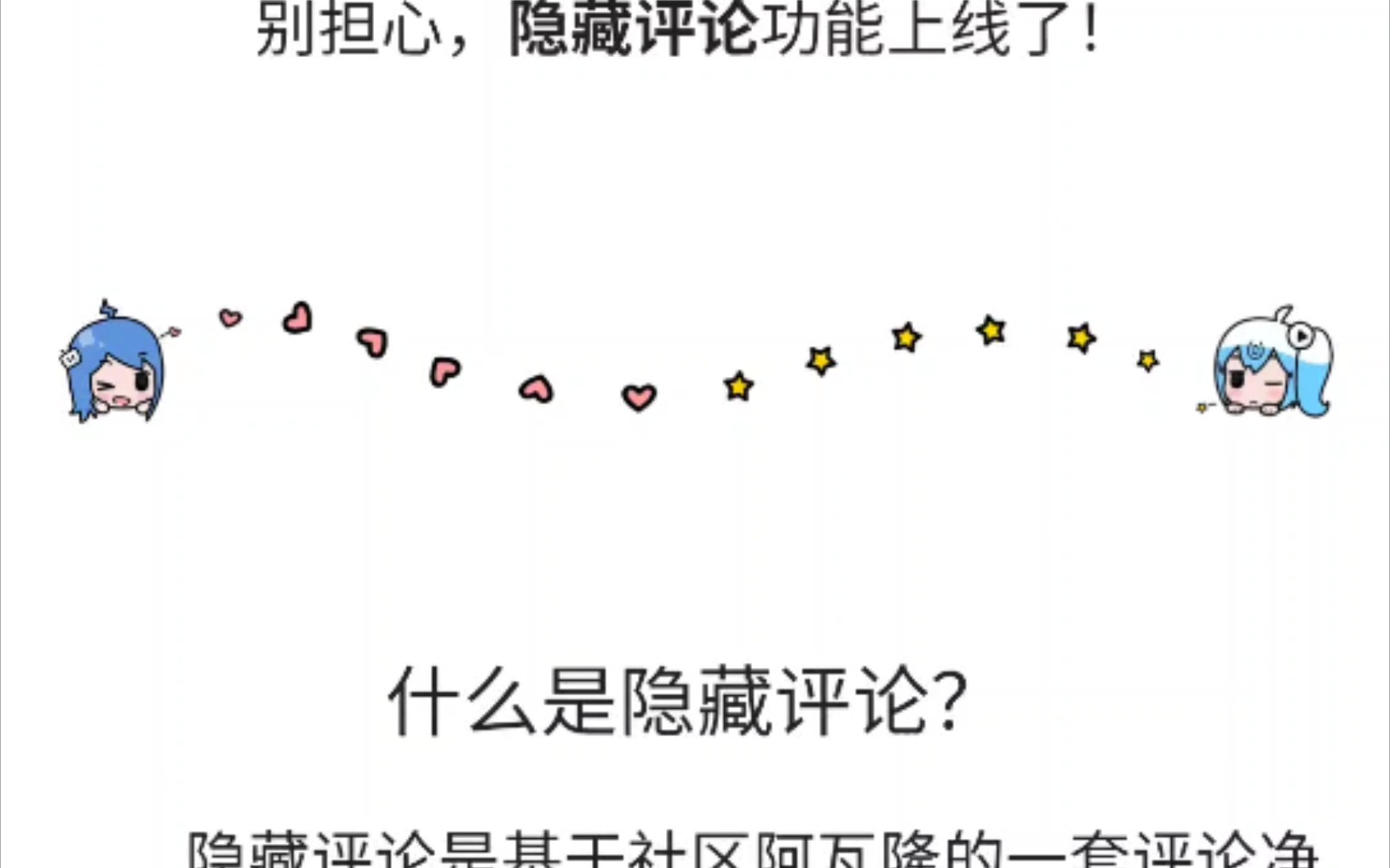 【隐藏评论功能测试】测试本站并不存在的隐藏评论功能——意外发现一个漏洞哔哩哔哩bilibili