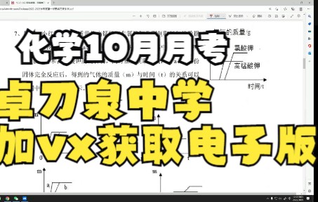 2022年卓刀泉中学10月月考试卷讲解哔哩哔哩bilibili