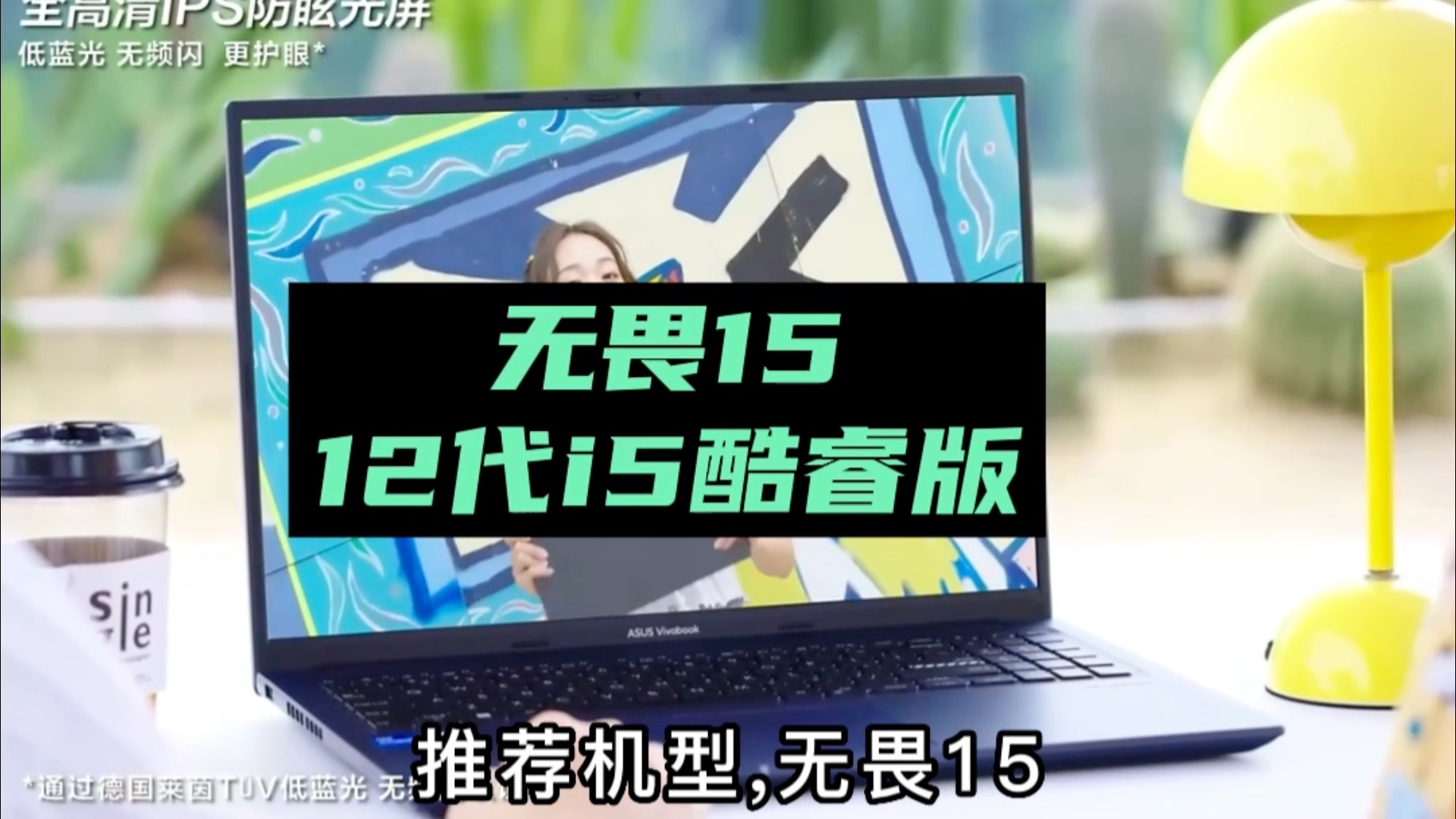 2022学生党笔记本选择推荐之华硕笔记本篇(上)哔哩哔哩bilibili