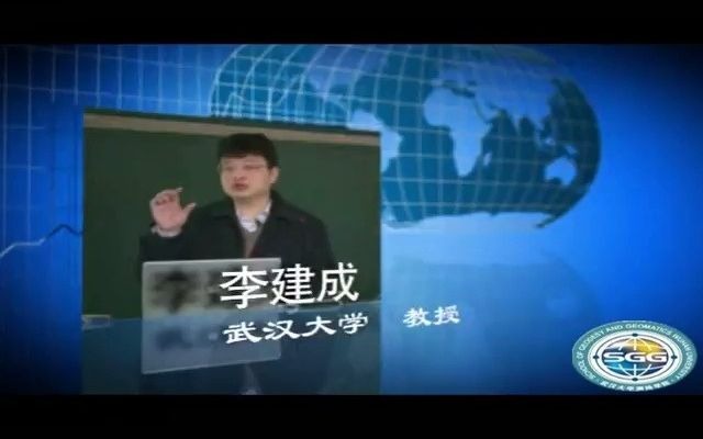 2.2武汉大学测绘学院物理大地测量学研究生课程哔哩哔哩bilibili