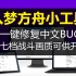 【入梦方舟小工具】方舟生存进化七档战斗画质开启,修复中文BUG P3