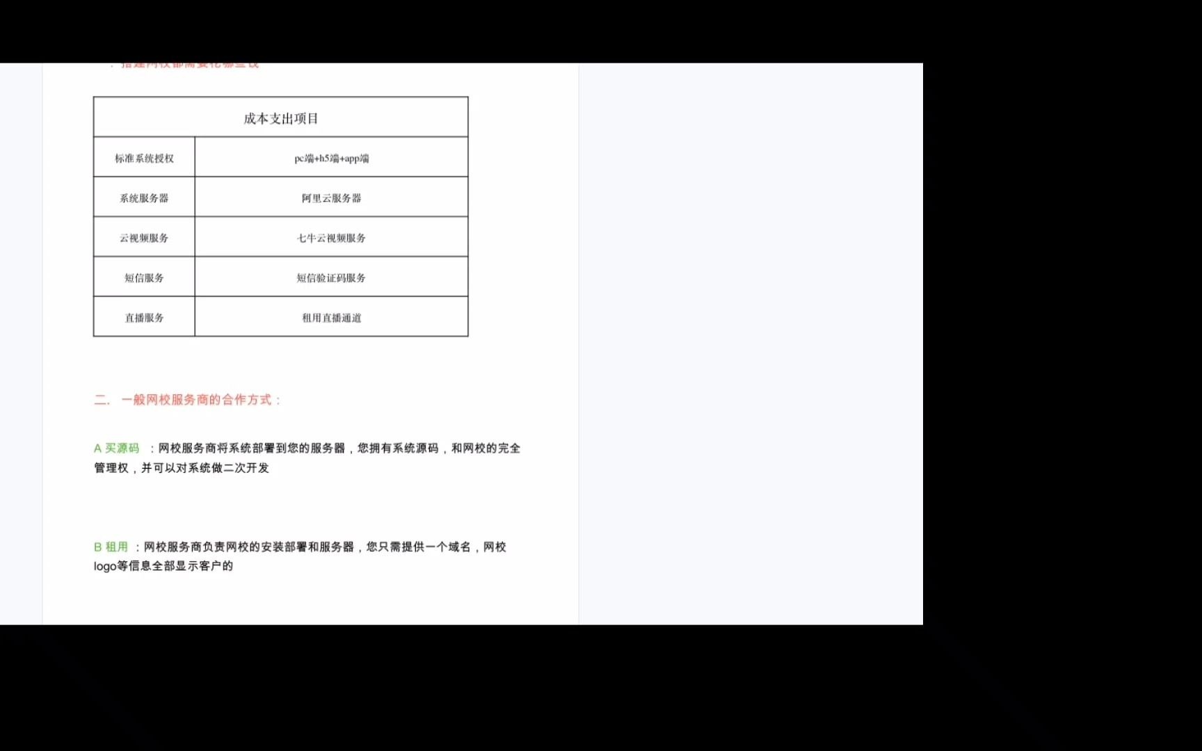 搭建一个网校系统需要哪些费用?如何选择网校系统?哔哩哔哩bilibili