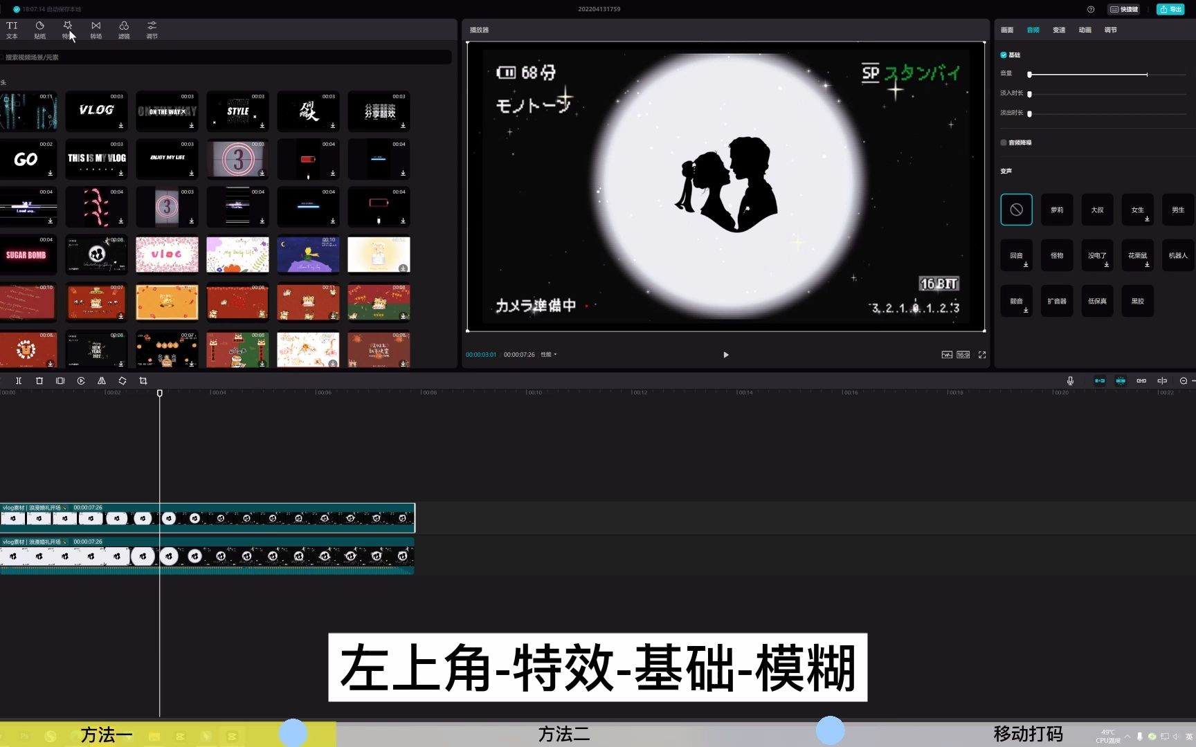 剪映打码和移动打码——好看自然的模糊打码效果-希皇希兰-剪映-哔哩