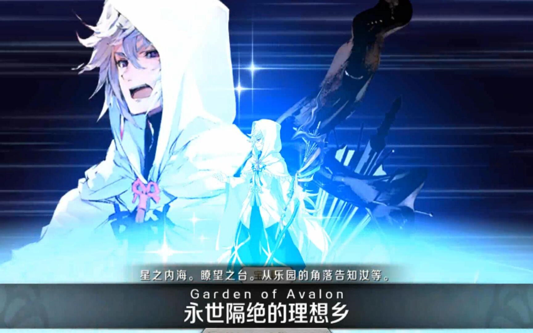 [fgo]梅林寶具演示