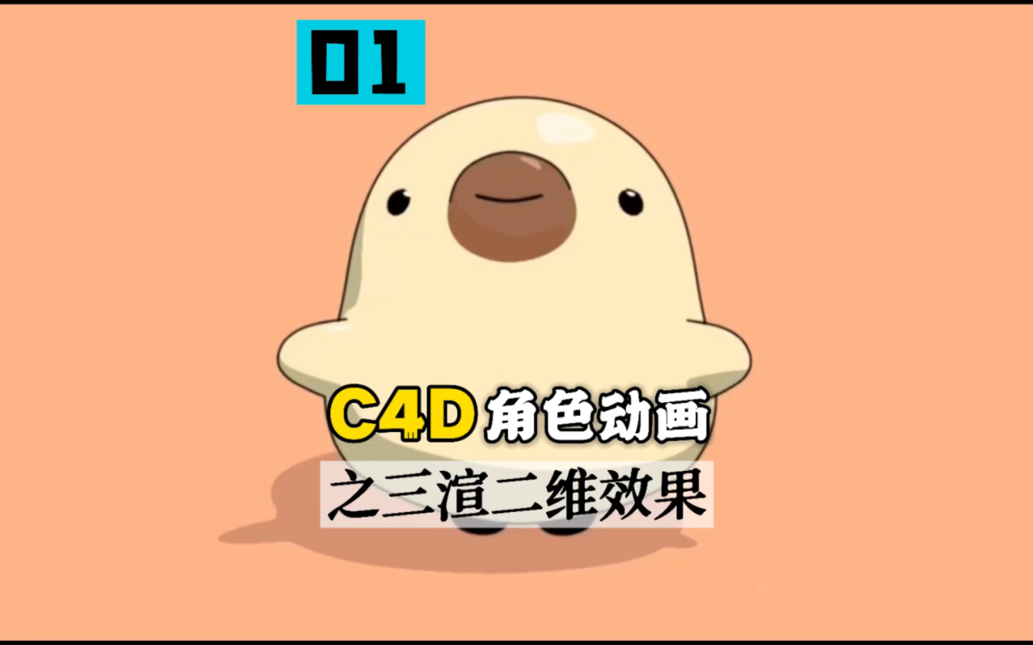 [图]c4d三维渲染二维技巧