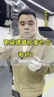 下载视频: 更换摆臂胶套也会被坑？