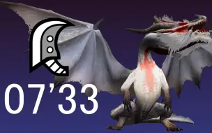 Video herunterladen: 【MHXX】祖龙 勇气大剑 07'33