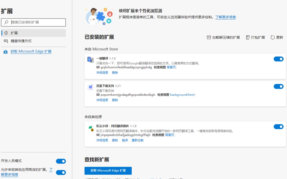 【玄学上网】新版edge如何导入chrome扩展程序?实现视频/网页实时翻译的彩云小译哔哩哔哩bilibili