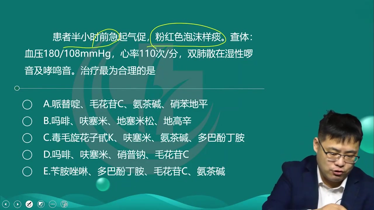 2023最新版 内科类主治医师(中级)心血管内科学主治医师 专业知识和专业实践能力 老师精讲完整版哔哩哔哩bilibili