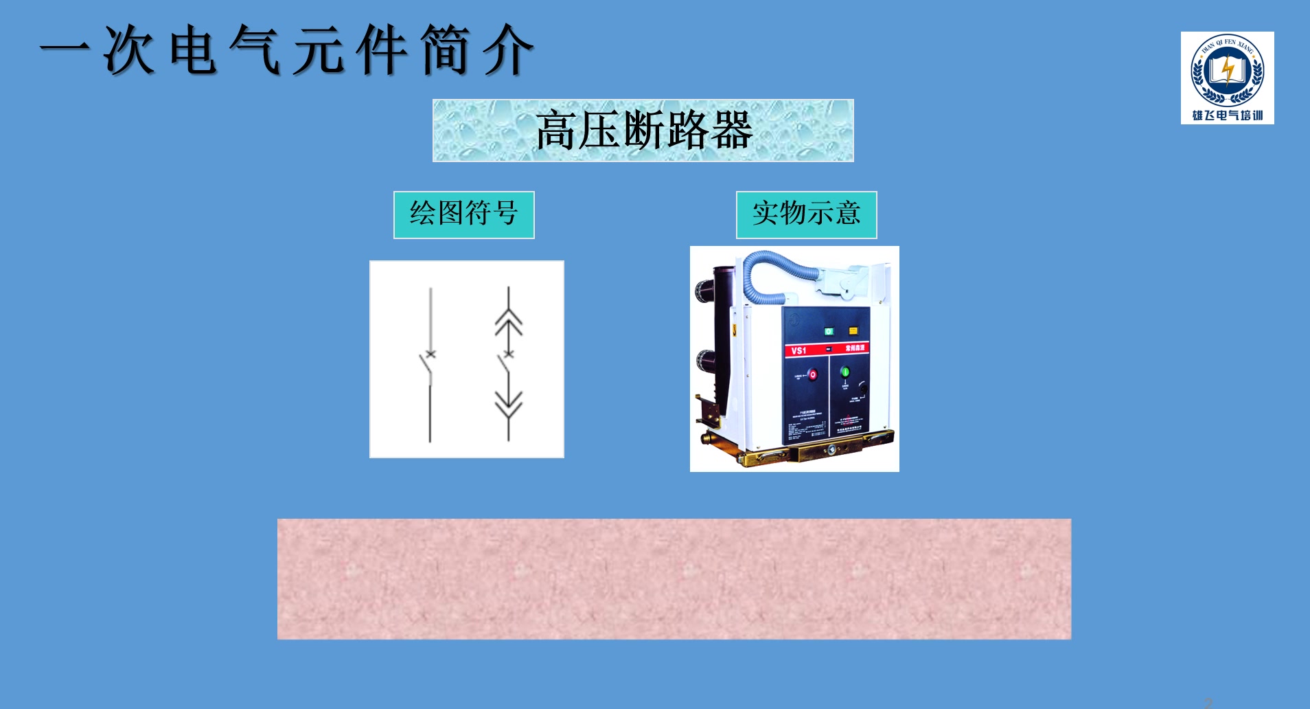 零基础电工学习高压元器件,很多电工都不了解真空断路器哔哩哔哩bilibili